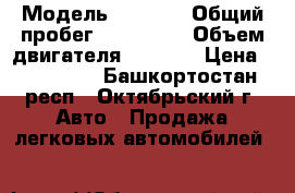  › Модель ­ Logan › Общий пробег ­ 100 000 › Объем двигателя ­ 1 600 › Цена ­ 300 000 - Башкортостан респ., Октябрьский г. Авто » Продажа легковых автомобилей   
